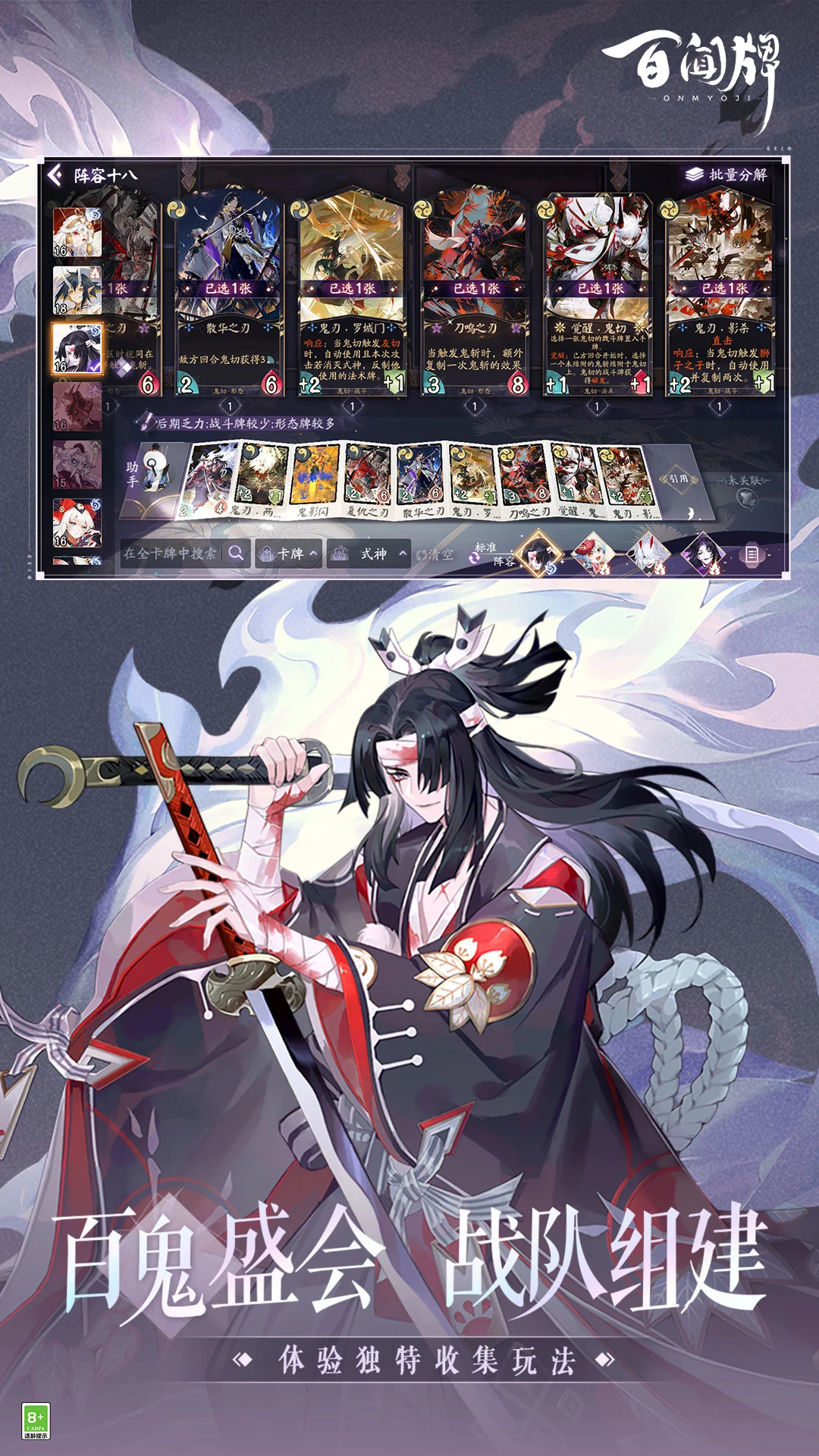 阴阳师：百闻牌图2