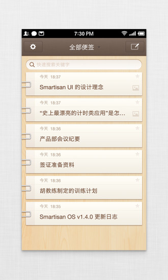 锤子便签粉色少女心美化版图1
