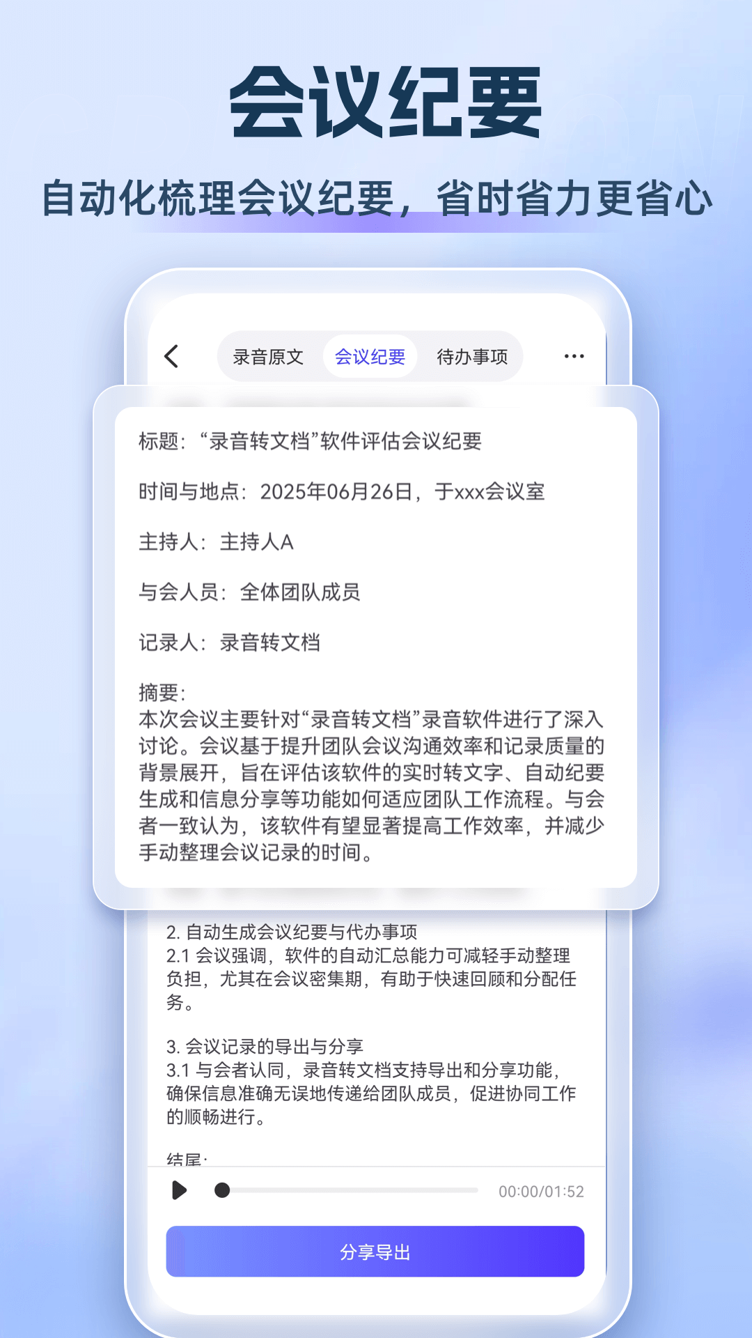录音转文档图4