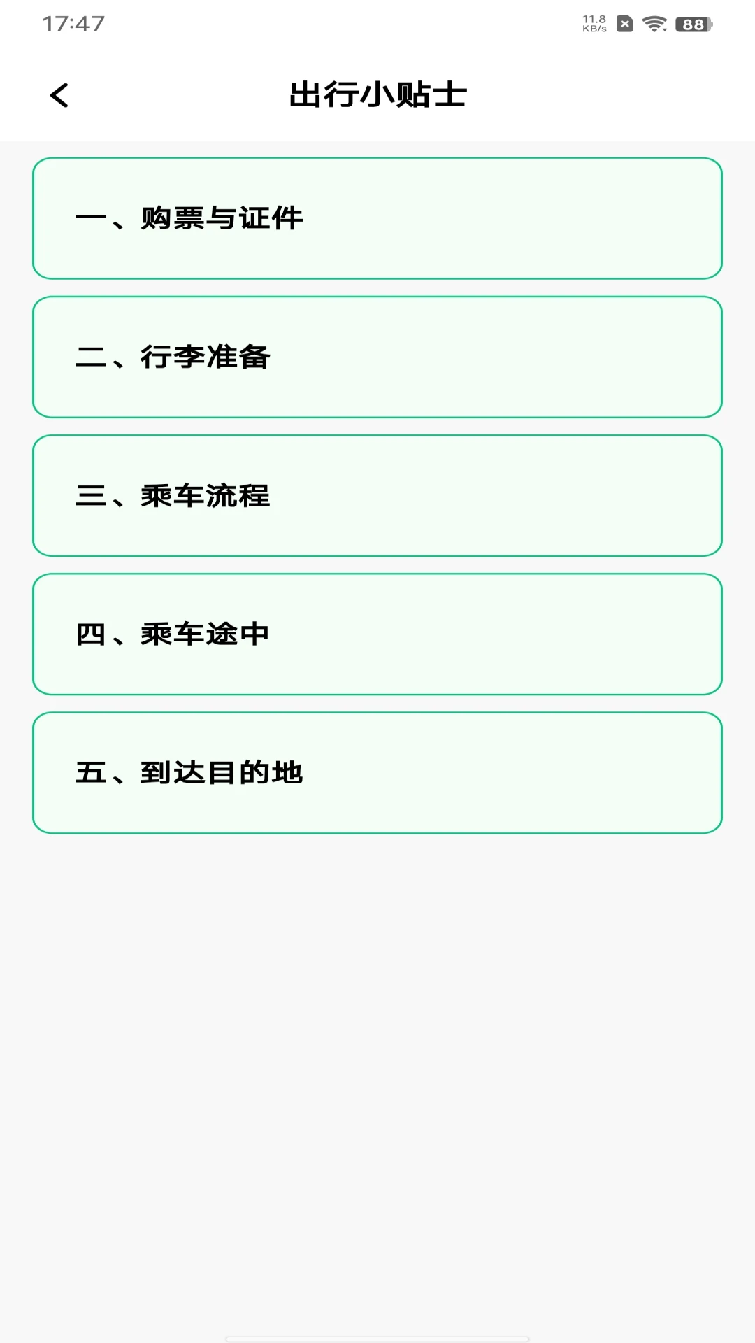 火车票余票查询图4