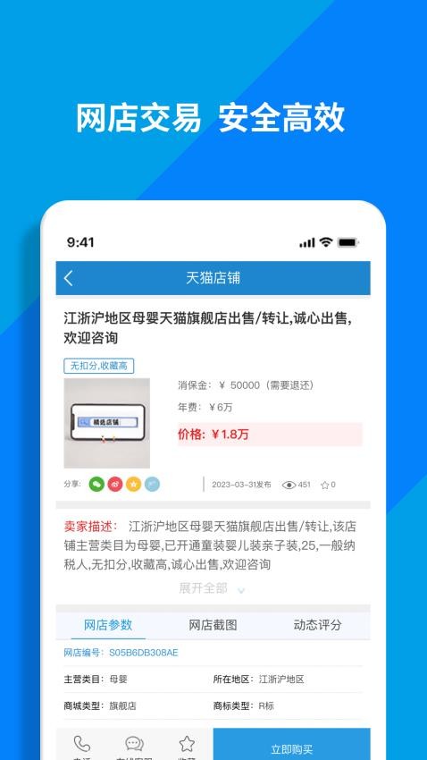 淘铺王网店转让图2