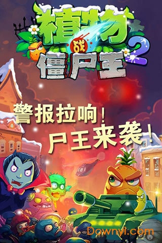 植物战僵尸王2