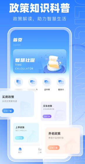 医保通(医保服务软件) v1.1.0 安卓版图4