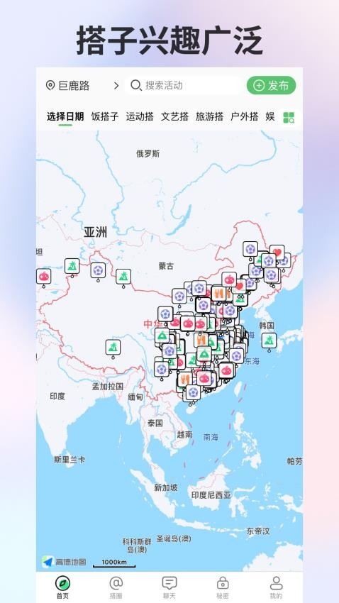 搭子社交图2