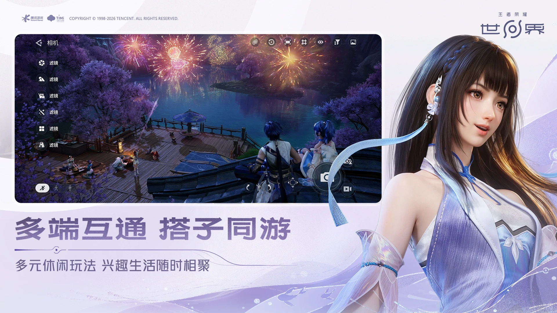 云&middot;王者荣耀世界图5