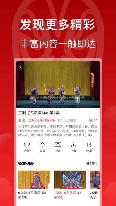 戏曲梨园(戏曲欣赏软件) v5.0.0.1 安卓版图1