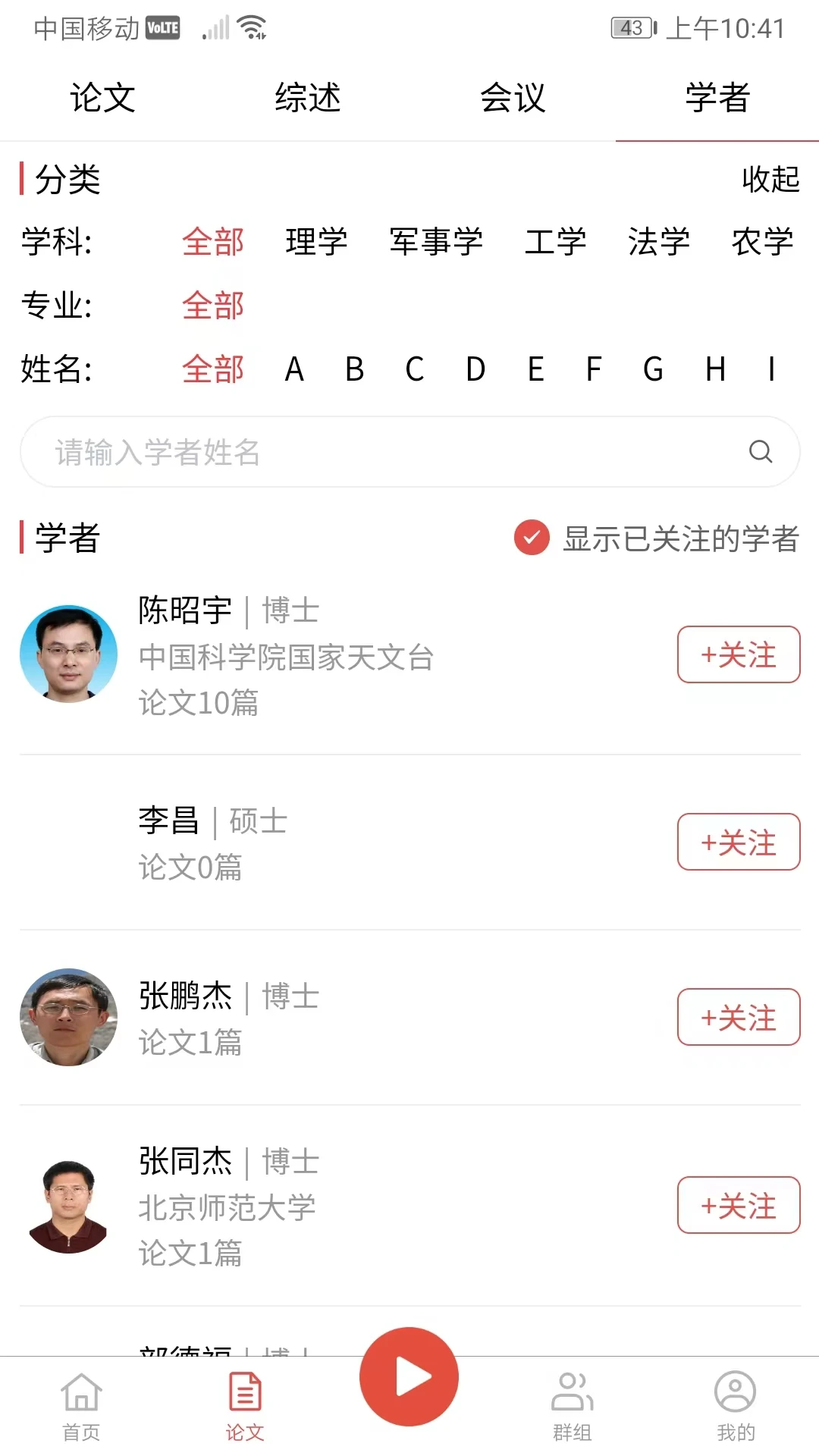 GIIISP论文平台图5