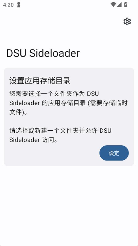 DSU Sideloader(安卓系统类刷机软件) v2.04 安卓版图3