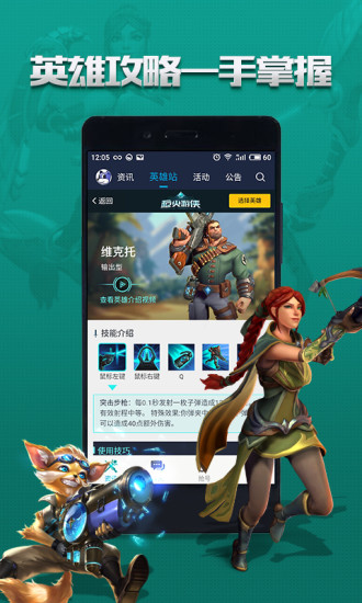 枪火游侠助手图3