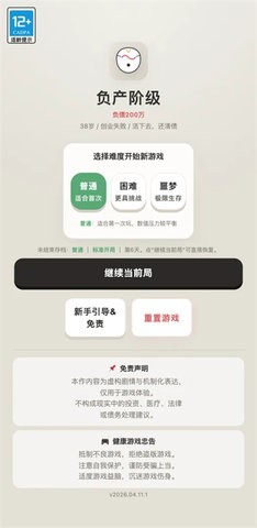 负产阶级图3