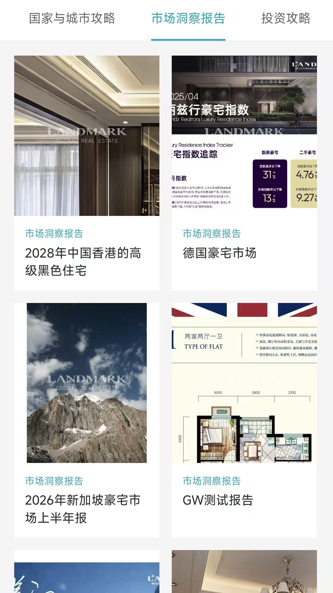 LANDMA app下载图1