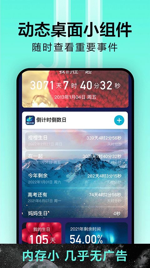 一古倒计时(倒计时记录的软件) v9.2.2 安卓版图4