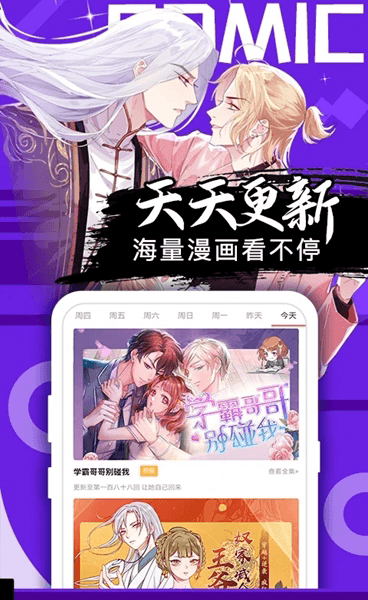 好看漫画(漫画阅读软件) v2.6.7 安卓版图1