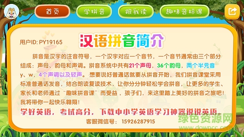 拼音点读图4