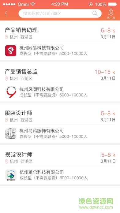 携职
