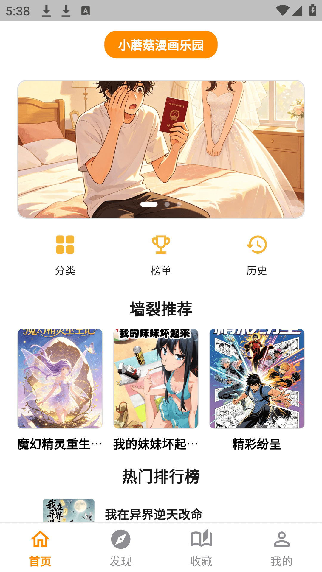 小蘑菇漫画乐园图1