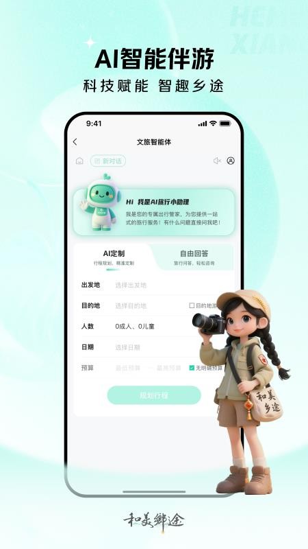 和美乡途图5