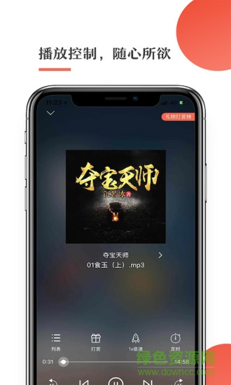 月亮听书新版手机版图3