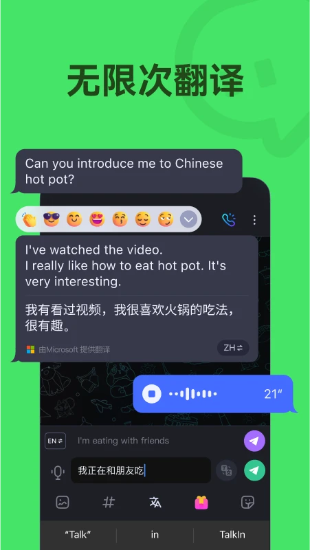 TalkIn-全球语言学习社交图1