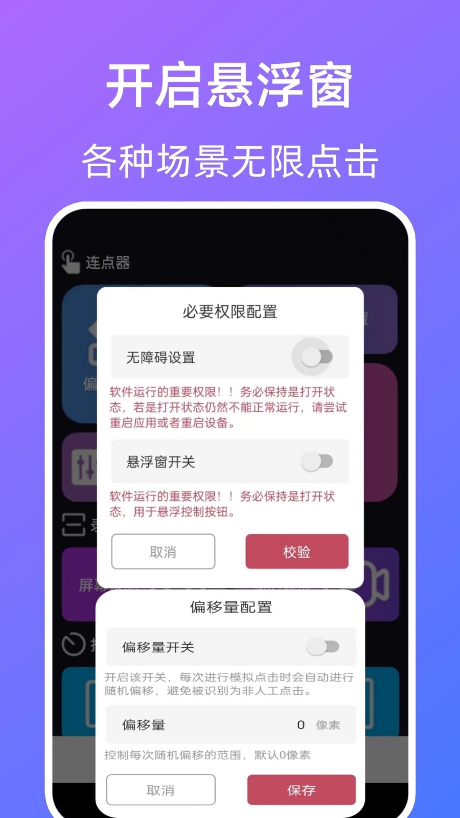 指令连点器图2