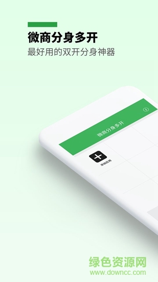 微商分身多开图1