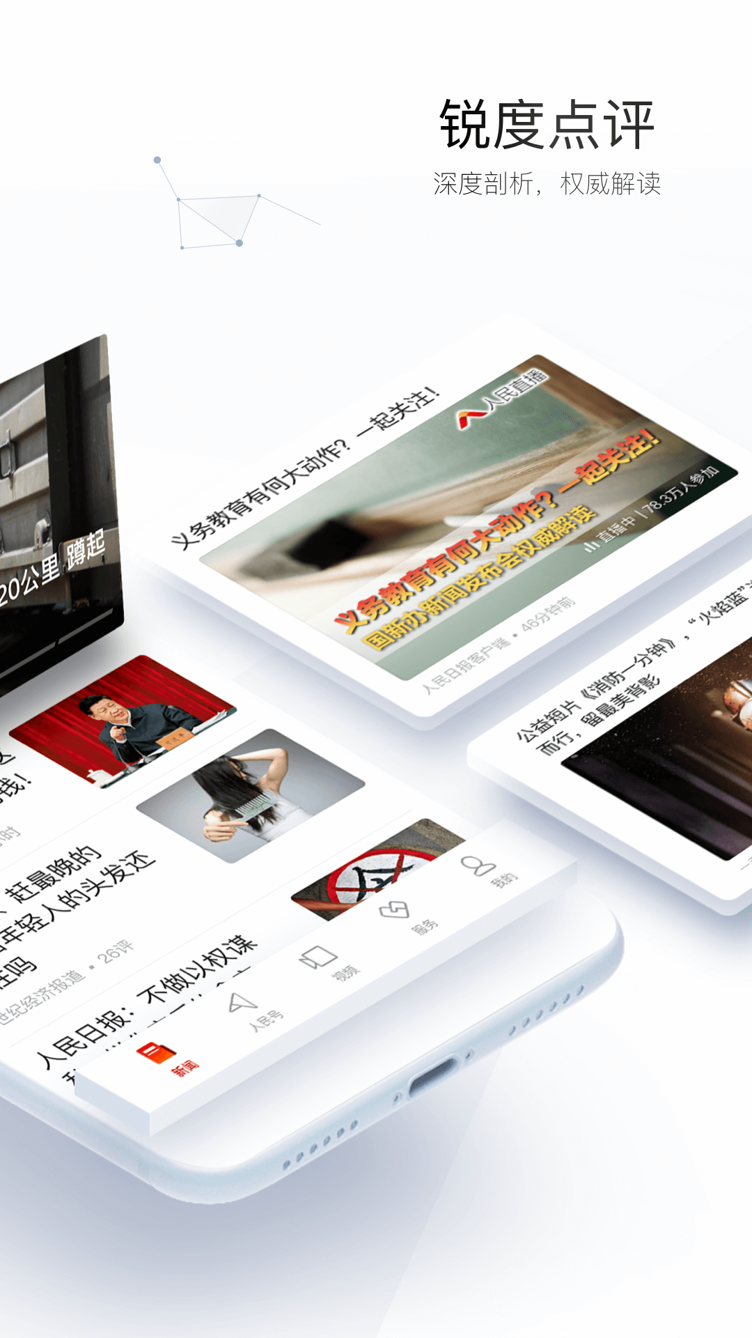 人民日报 人民日报