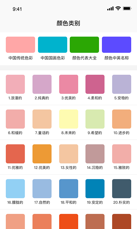 颜色手册图2