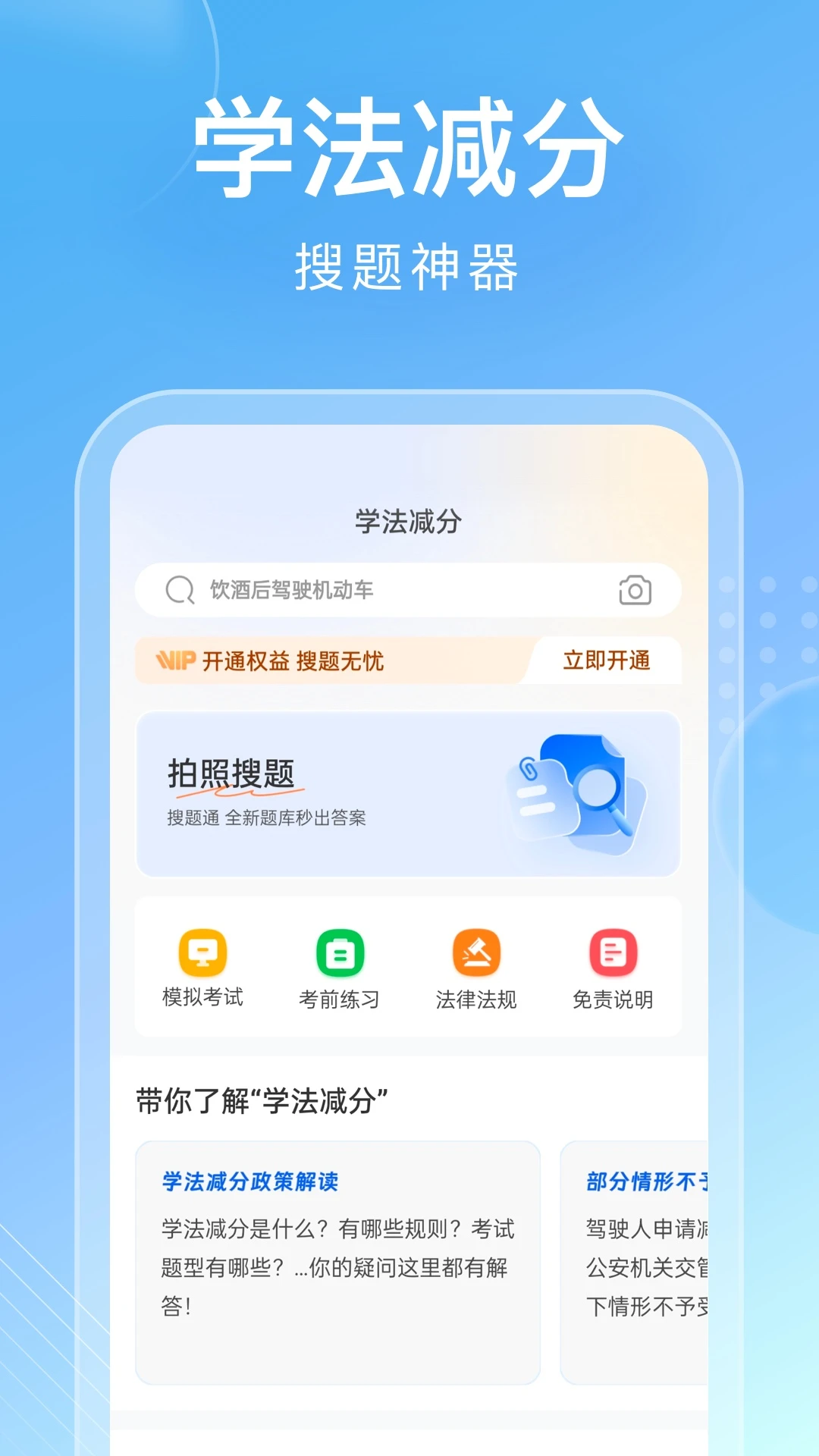 学法减分搜题通图1