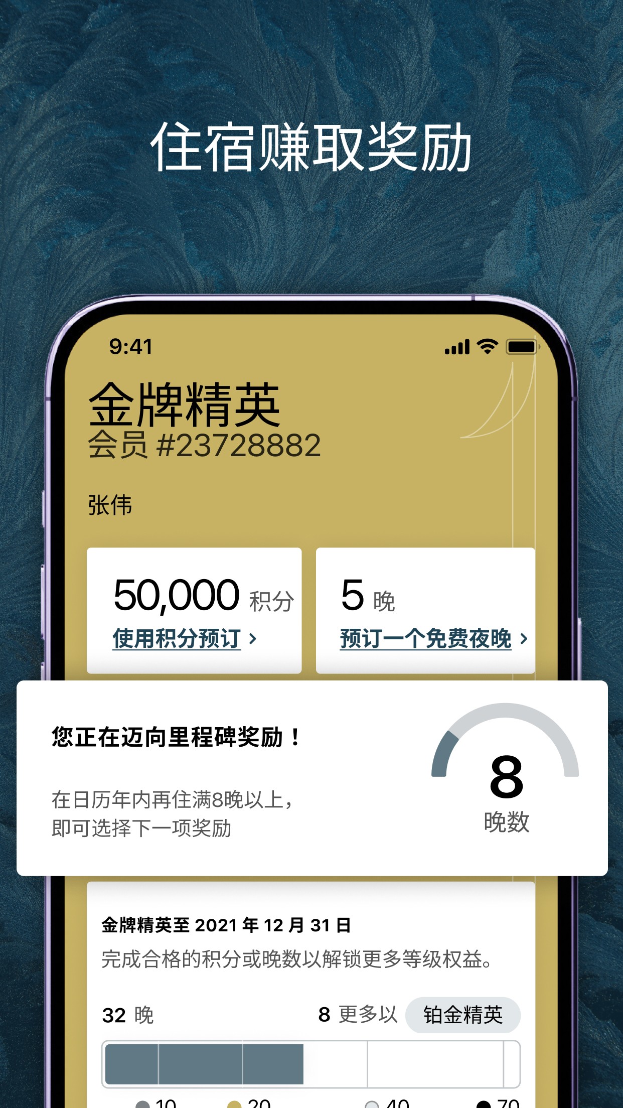 IHG洲际酒店集团及优悦会图4