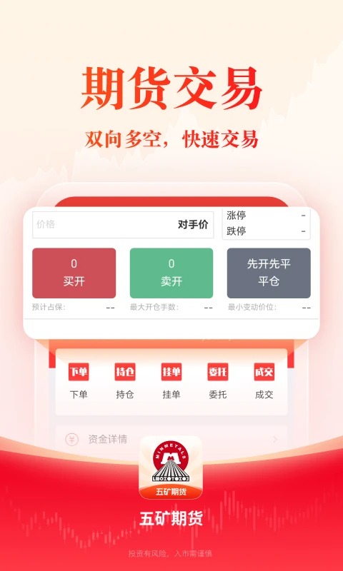 五矿期货图5