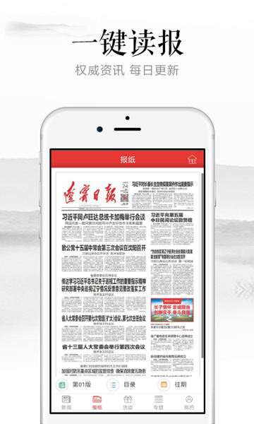 辽宁日报手机客户端 安卓最新版v8.3.4图3