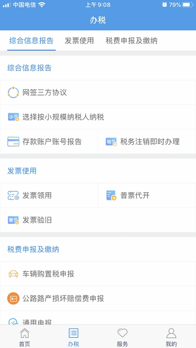 甘肃税务官方版