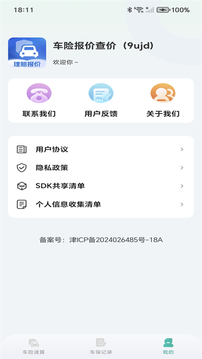 车险报价查价图2