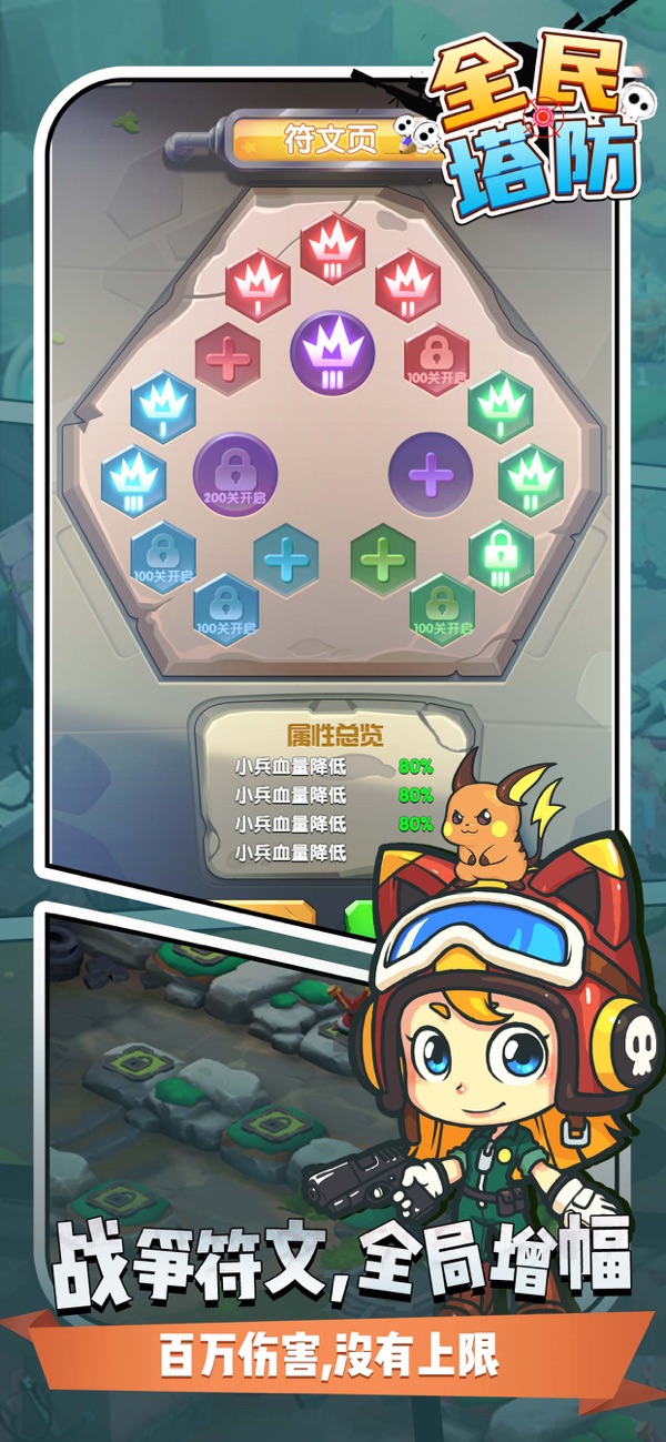 全民塔防战争 全民塔防战争