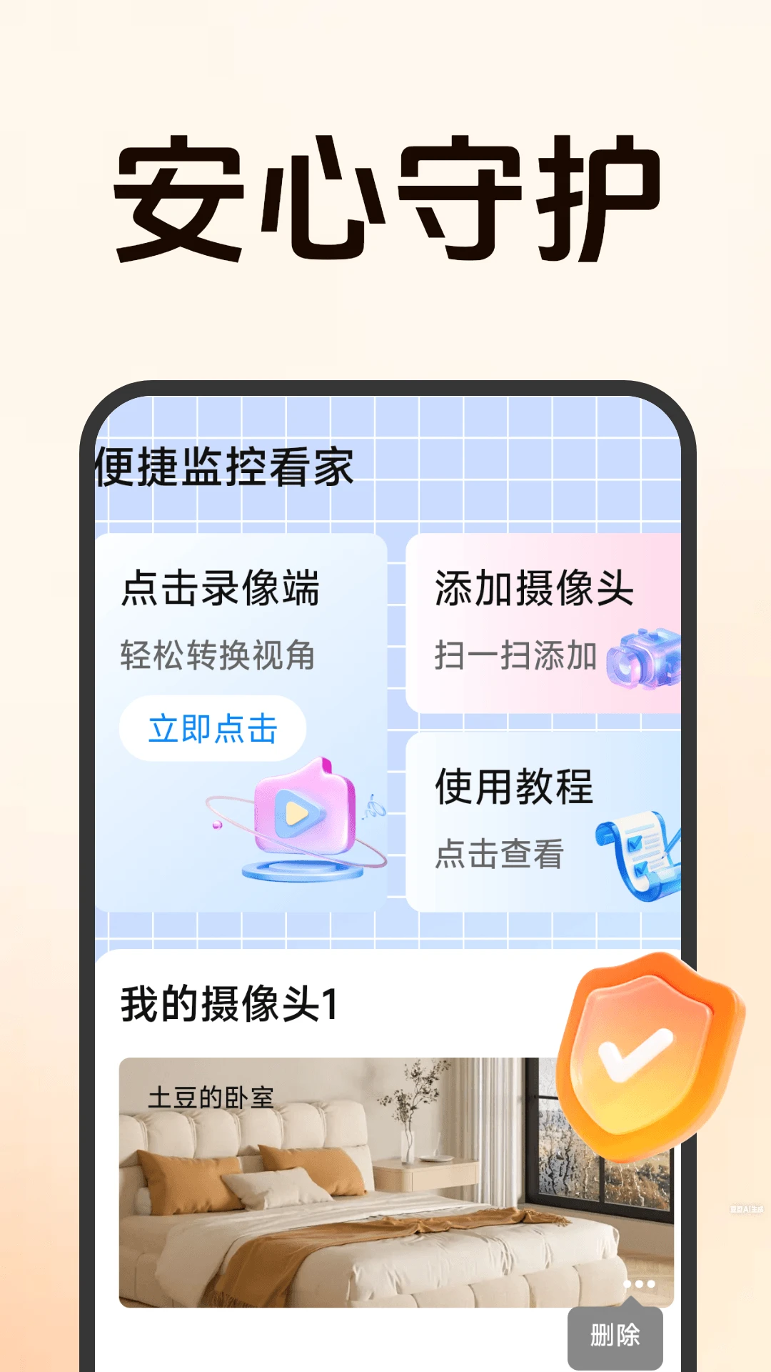 爱家远程监控看家图4