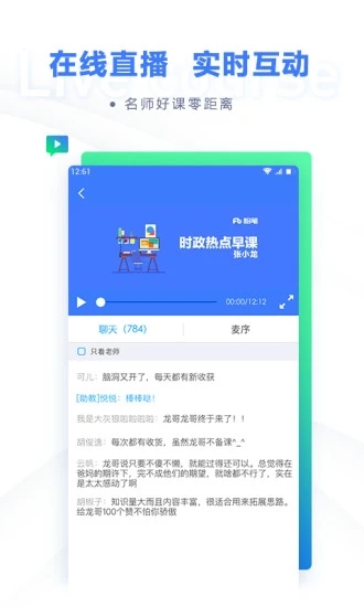 粉笔教育手机客户端图1