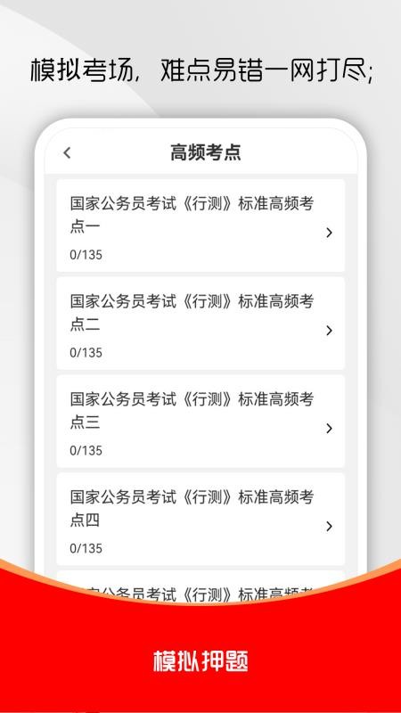 公务员行测刷题库图3