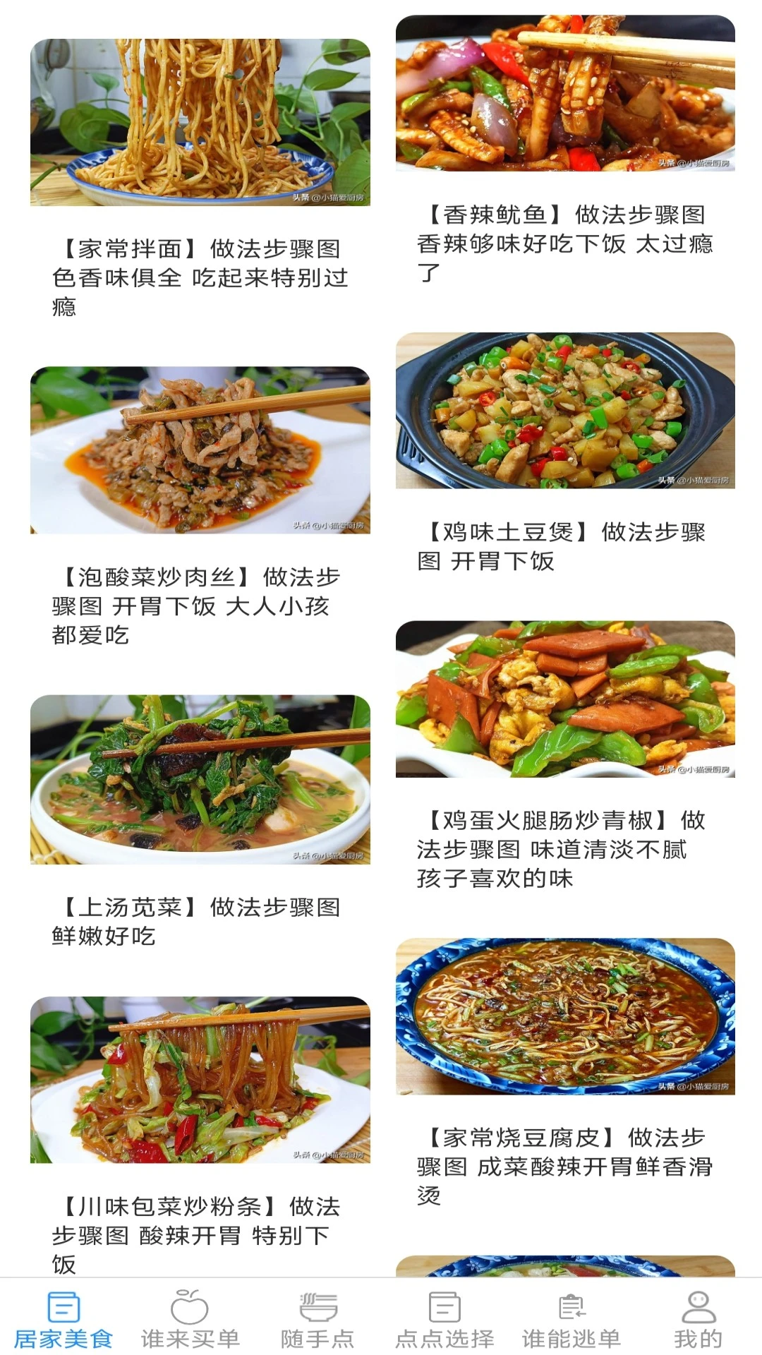 趣点美食图1