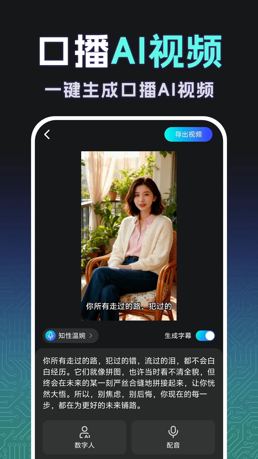 口播AI视频生成大师图2
