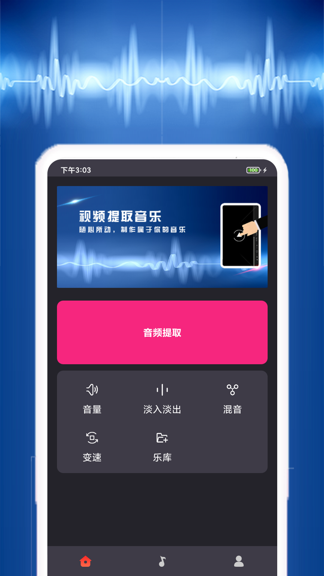 视频音乐提取图2