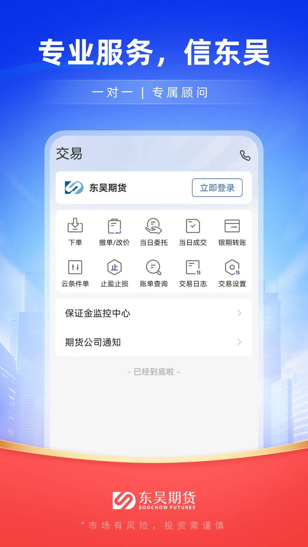东吴期货通图4