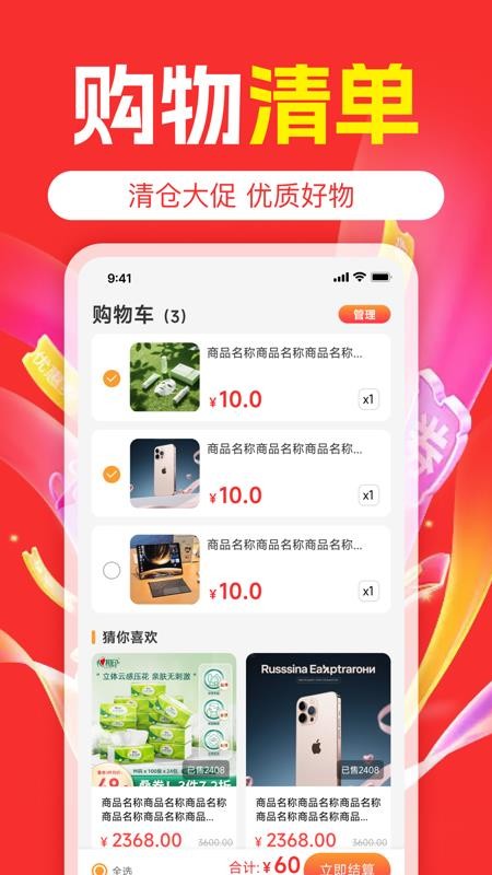 购物实惠多多图2