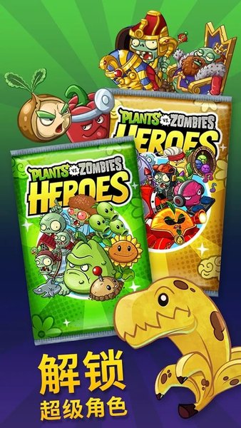 PvZ英雄图3