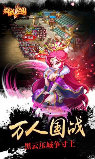 群战三国图1