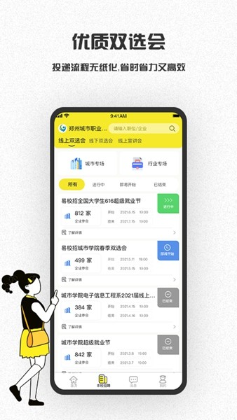 易校招 安卓版v2.6.20图3
