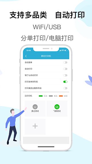 麦芽田(外卖订单管理软件) v6.9.1 安卓版