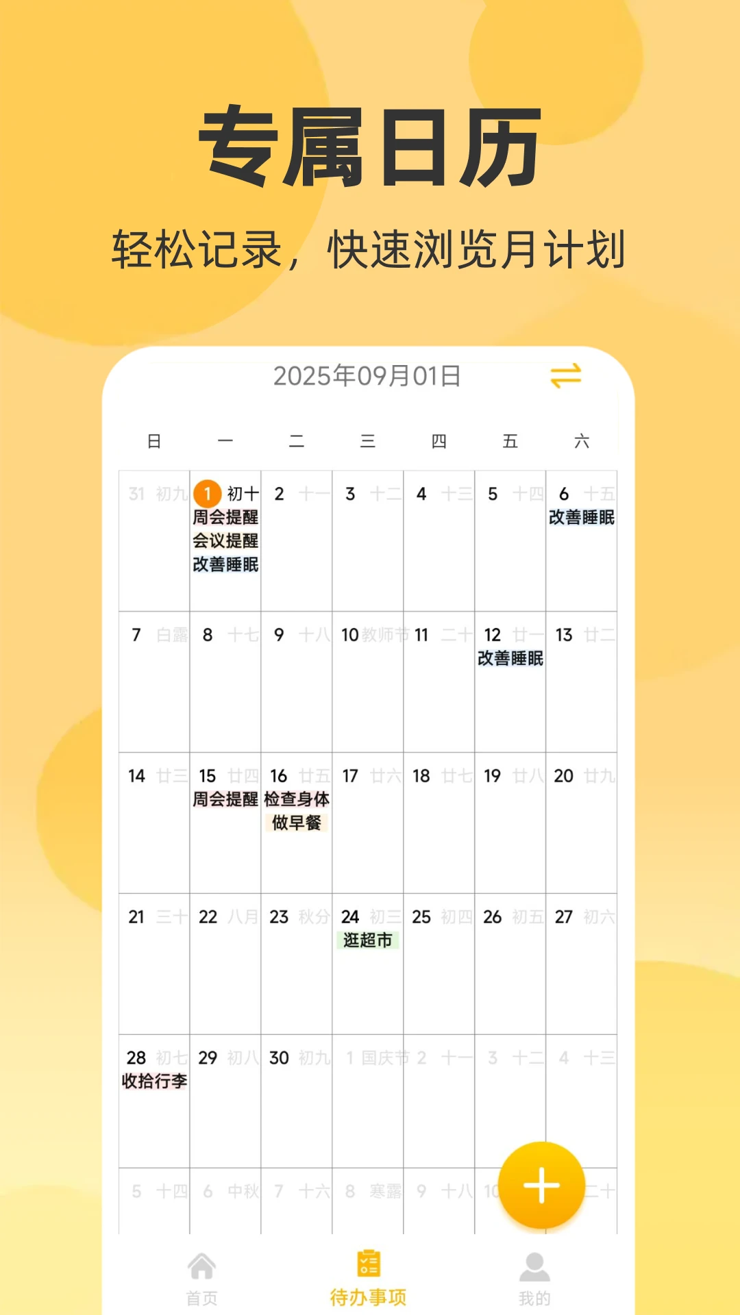 随手记事本备忘录