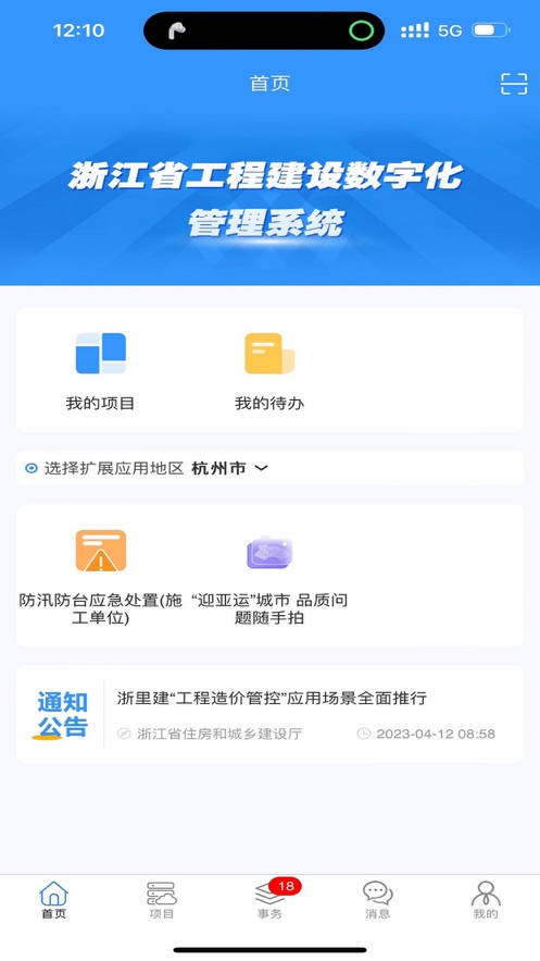 浙里建图3