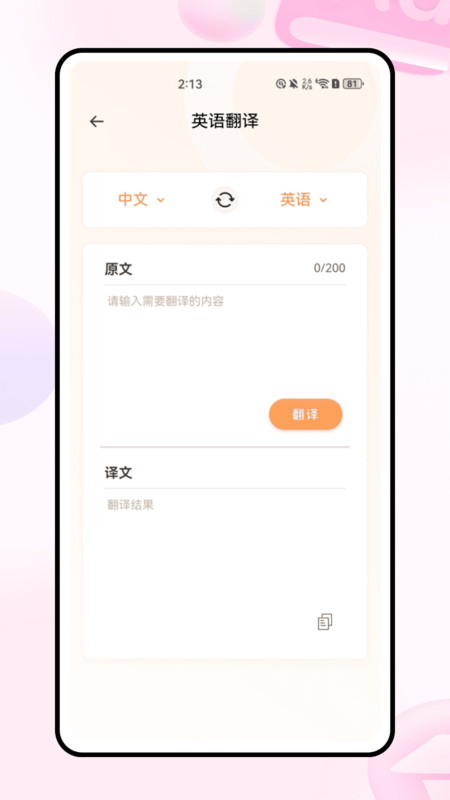 Para翻译最新版下载图4