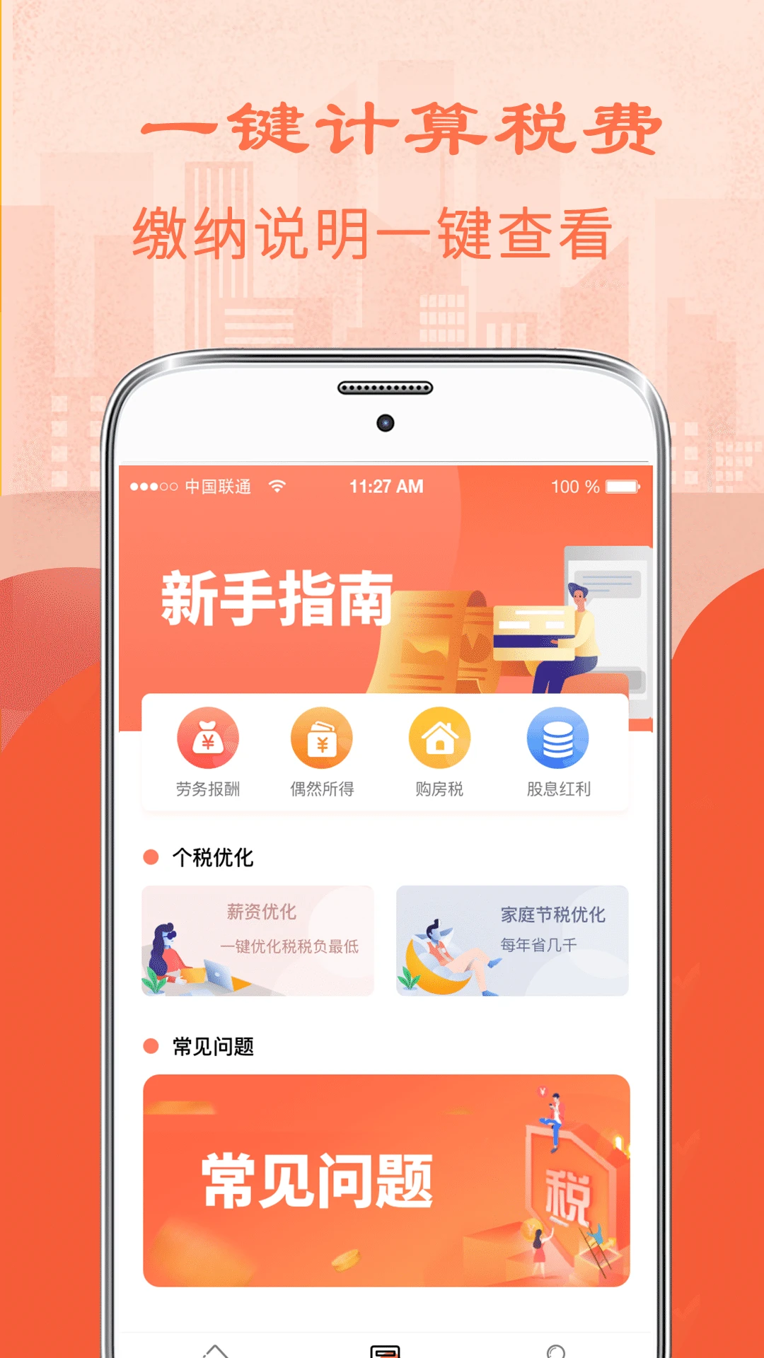 个人所得税管家图2